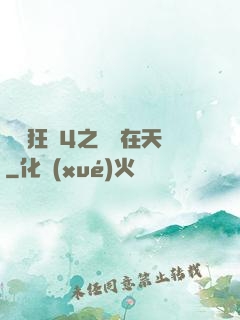 獄鎖狂龍4之飛龍在天