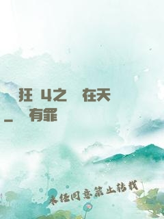 獄鎖狂龍4之飛龍在天