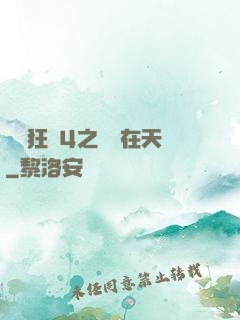 獄鎖狂龍4之飛龍在天