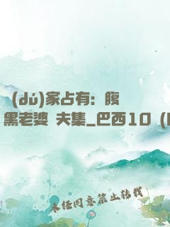 獨(dú)家占有：腹黑老婆馭夫集