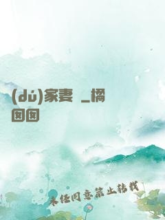 獨(dú)家妻約