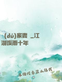 獨(dú)家妻約