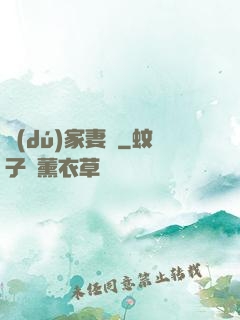 獨(dú)家妻約