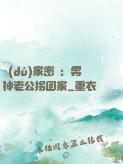 獨(dú)家密愛：男神老公拐回家