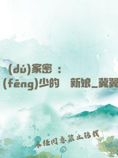 獨(dú)家密愛：風(fēng)少的億萬新娘