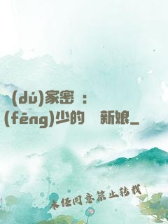 獨(dú)家密愛：風(fēng)少的億萬新娘
