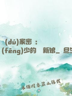 獨(dú)家密愛：風(fēng)少的億萬新娘
