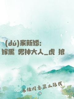 獨(dú)家新婚：誤嫁黑鉆男神大人
