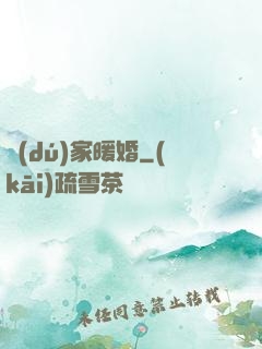 獨(dú)家暖婚