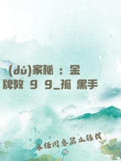 獨(dú)家秘戀：金牌教師9塊9