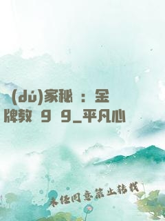 獨(dú)家秘戀：金牌教師9塊9