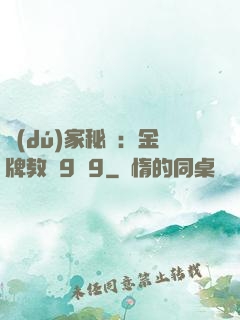 獨(dú)家秘戀：金牌教師9塊9