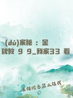 獨(dú)家秘戀：金牌教師9塊9