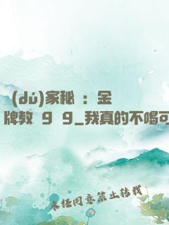 獨(dú)家秘戀：金牌教師9塊9