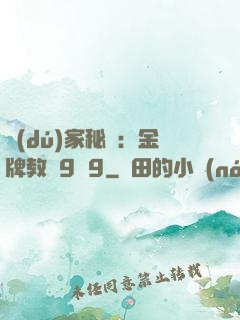 獨(dú)家秘戀：金牌教師9塊9