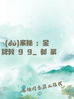 獨(dú)家秘戀：金牌教師9塊9