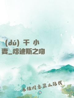 獨(dú)寵千億小嬌妻