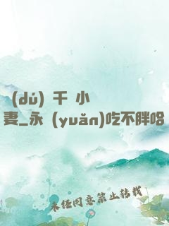 獨(dú)寵千億小嬌妻