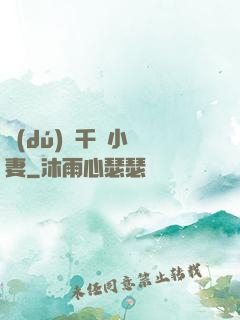 獨(dú)寵千億小嬌妻