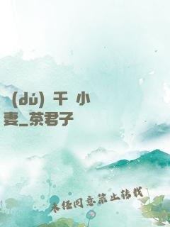 獨(dú)寵千億小嬌妻