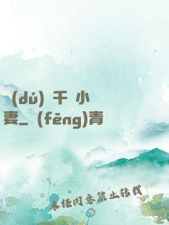 獨(dú)寵千億小嬌妻