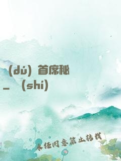 獨(dú)寵首席秘書