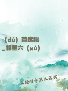 獨(dú)寵首席秘書