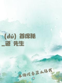 獨(dú)寵首席秘書