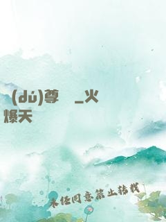 獨(dú)尊靈寶