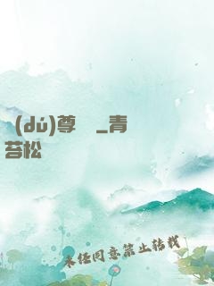 獨(dú)尊靈寶