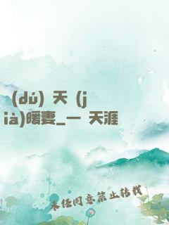獨(dú)愛天價(jià)暖妻