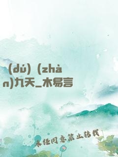 獨(dú)戰(zhàn)九天