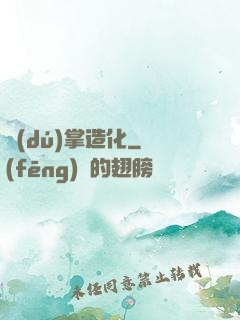獨(dú)掌造化