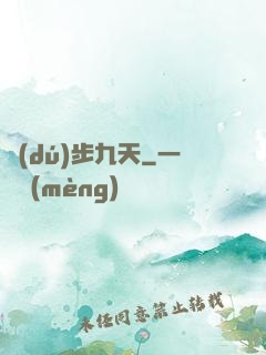 獨(dú)步九天