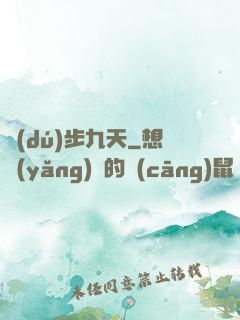 獨(dú)步九天