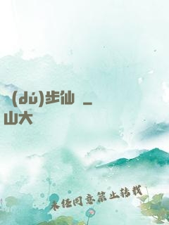 獨(dú)步仙塵
