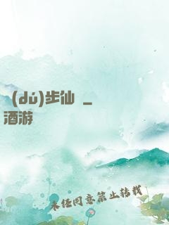 獨(dú)步仙塵
