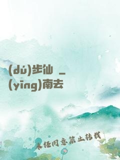 獨(dú)步仙塵