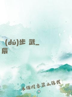 獨(dú)步劍武