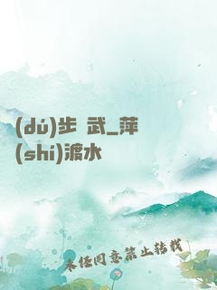 獨(dú)步劍武
