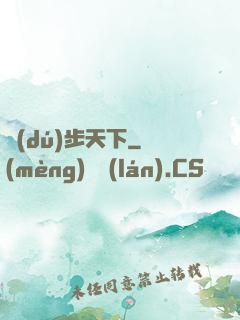 獨(dú)步天下