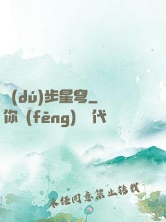 獨(dú)步星穹