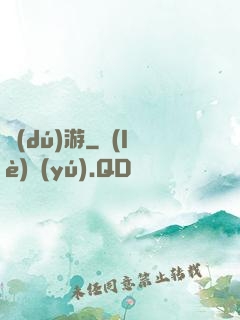 獨(dú)游