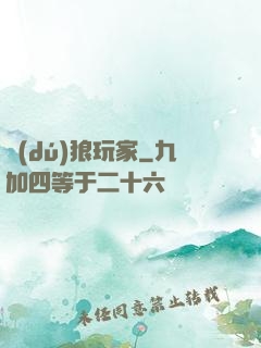 獨(dú)狼玩家