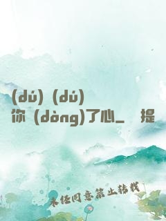 獨(dú)獨(dú)對你動(dòng)了心