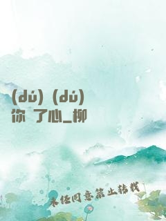 獨(dú)獨(dú)對你動了心