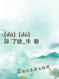 獨(dú)獨(dú)對你動了心