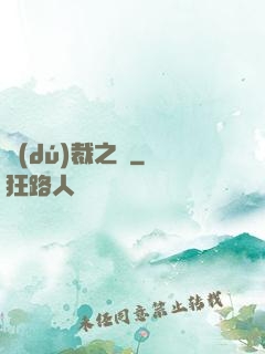 獨(dú)裁之劍