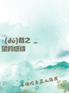 獨(dú)裁之劍