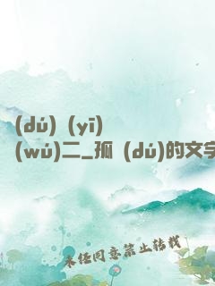 獨(dú)醫(yī)無(wú)二